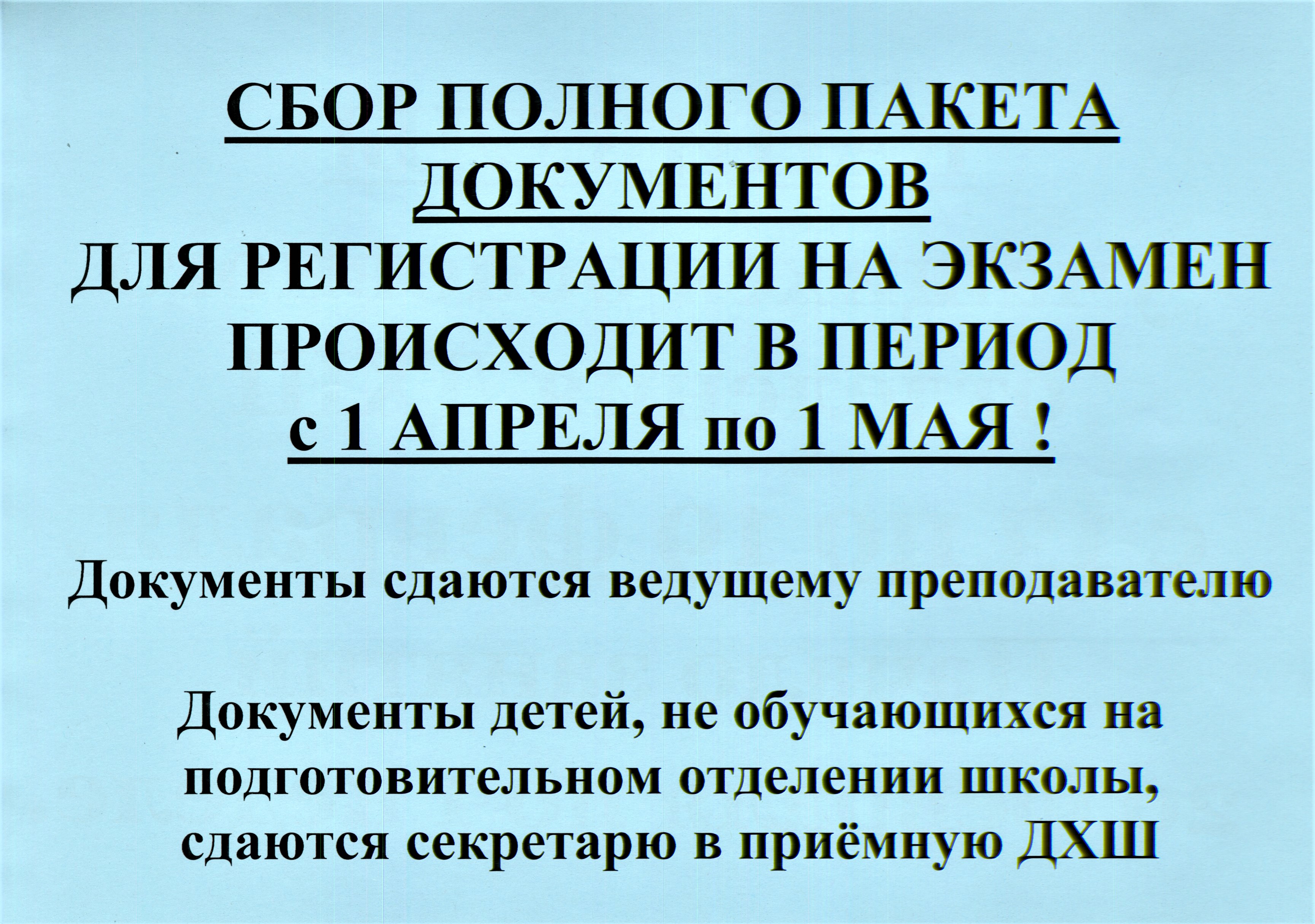 Поступающим на подготовительное отделение – Детская художественная школа